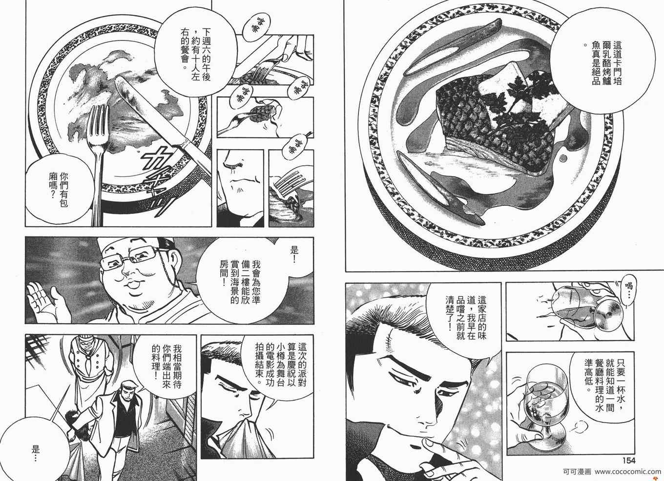 《料理复活王》漫画 20卷