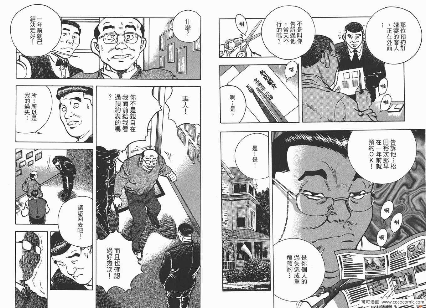 《料理复活王》漫画 20卷