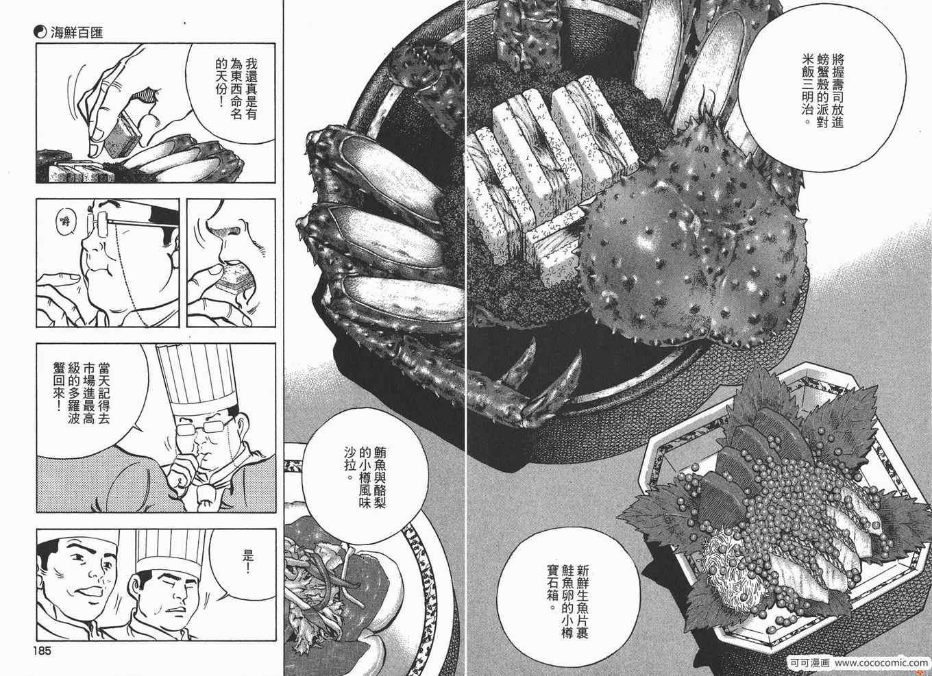 《料理复活王》漫画 20卷