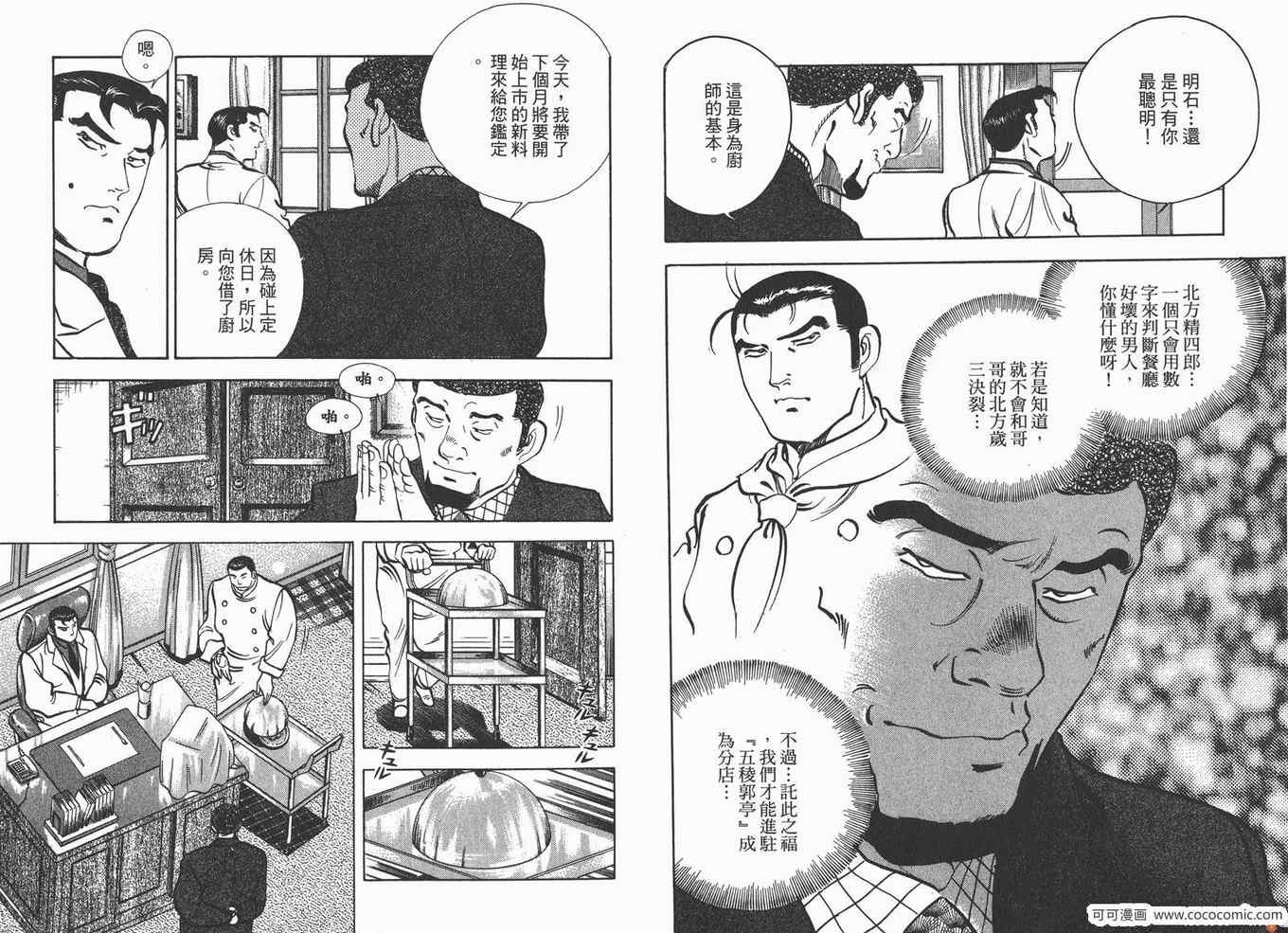 《料理复活王》漫画 20卷