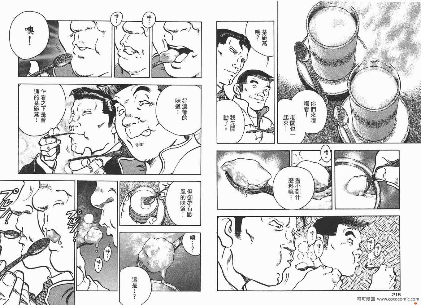 《料理复活王》漫画 20卷