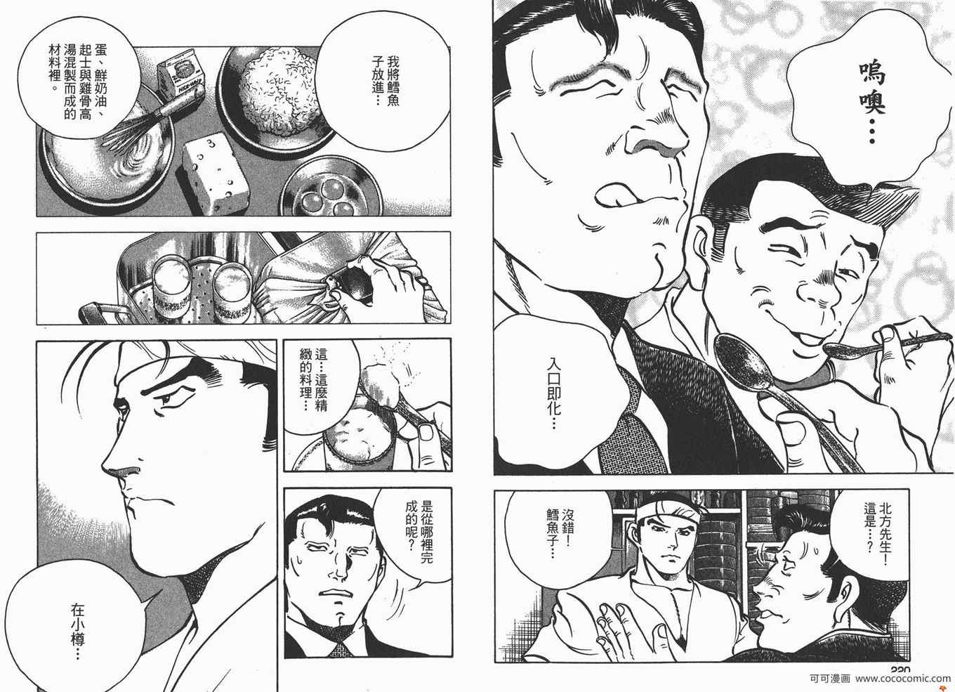 《料理复活王》漫画 20卷