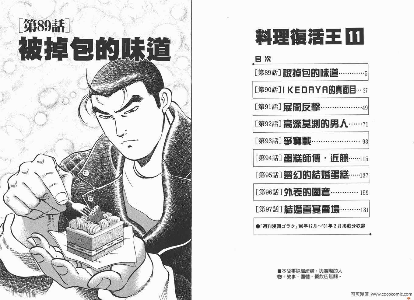 《料理复活王》漫画 11卷