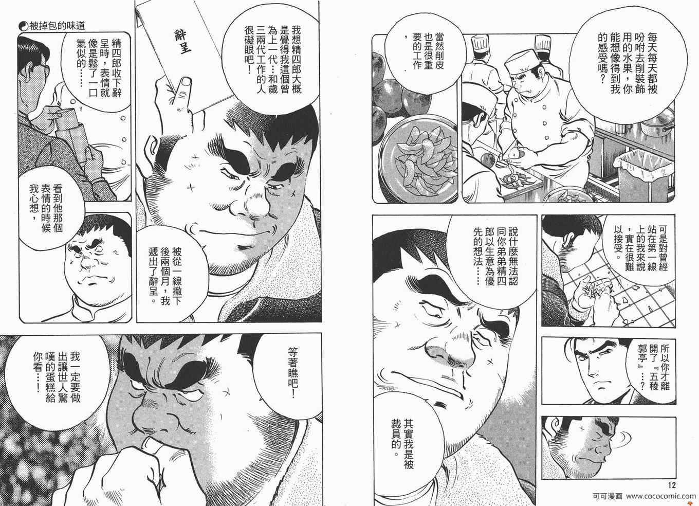 《料理复活王》漫画 11卷