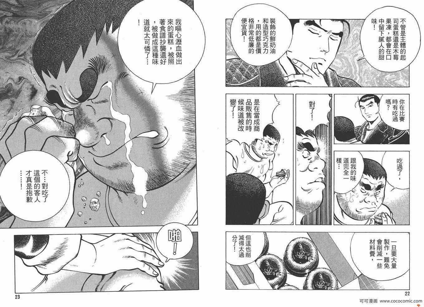 《料理复活王》漫画 11卷