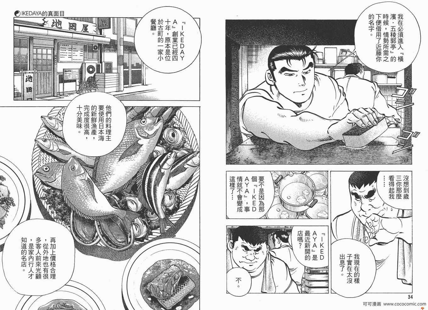 《料理复活王》漫画 11卷