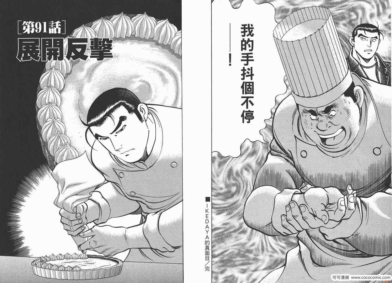 《料理复活王》漫画 11卷