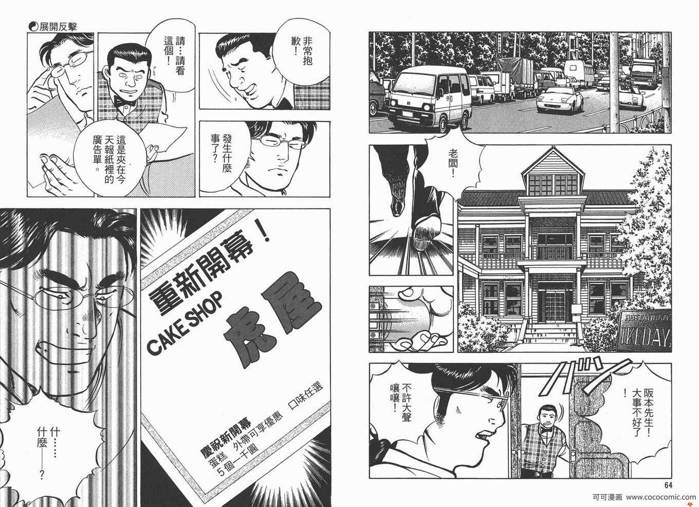 《料理复活王》漫画 11卷