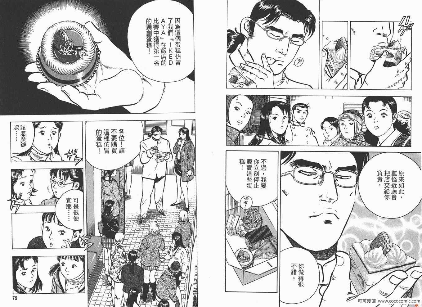 《料理复活王》漫画 11卷