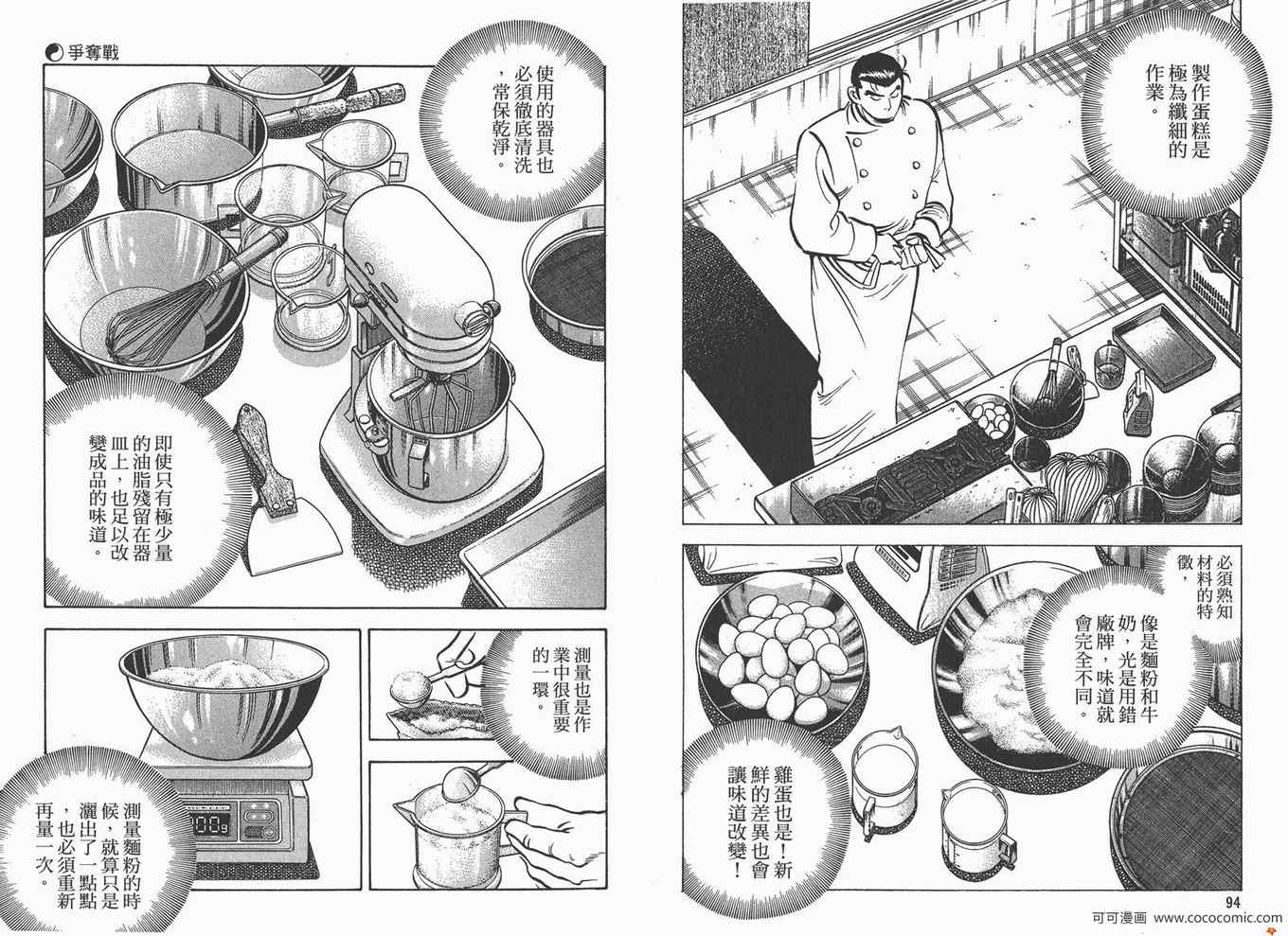 《料理复活王》漫画 11卷