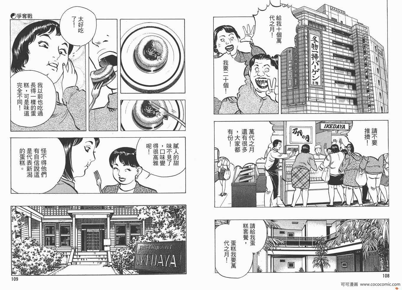 《料理复活王》漫画 11卷