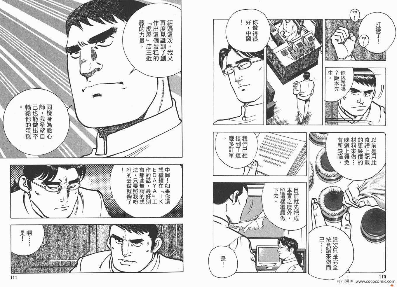 《料理复活王》漫画 11卷