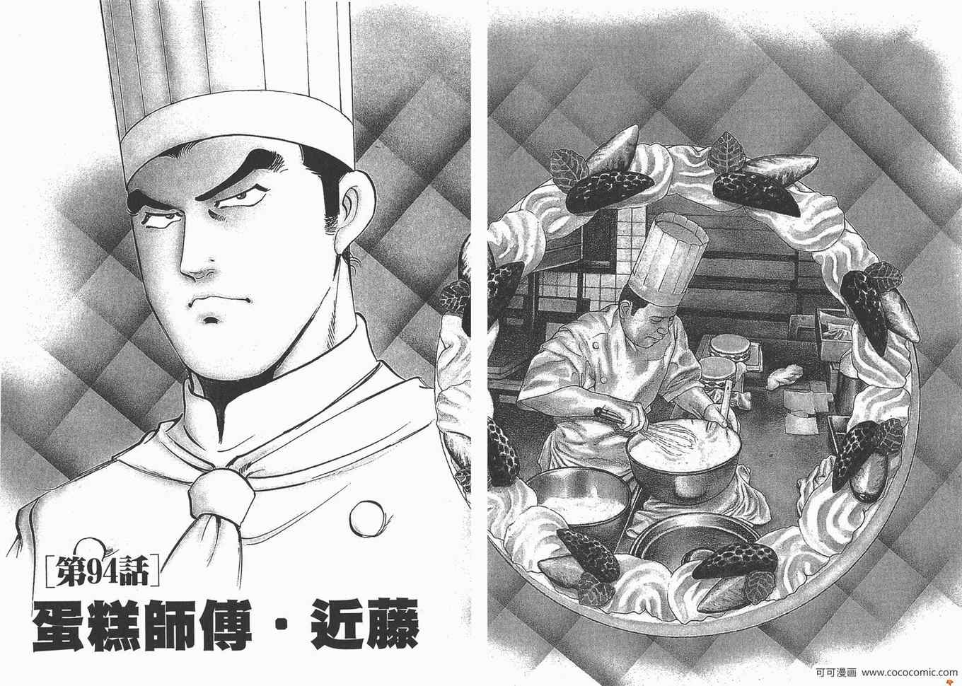 《料理复活王》漫画 11卷