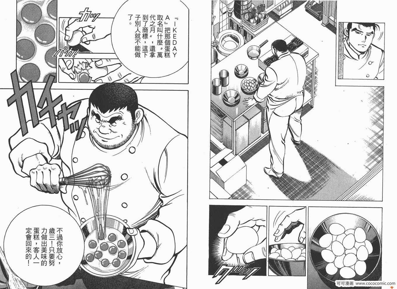 《料理复活王》漫画 11卷