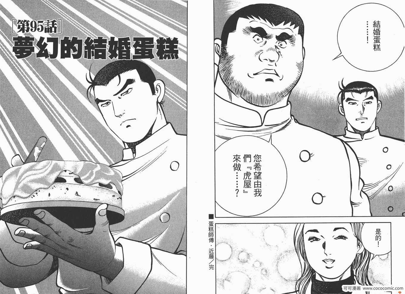 《料理复活王》漫画 11卷