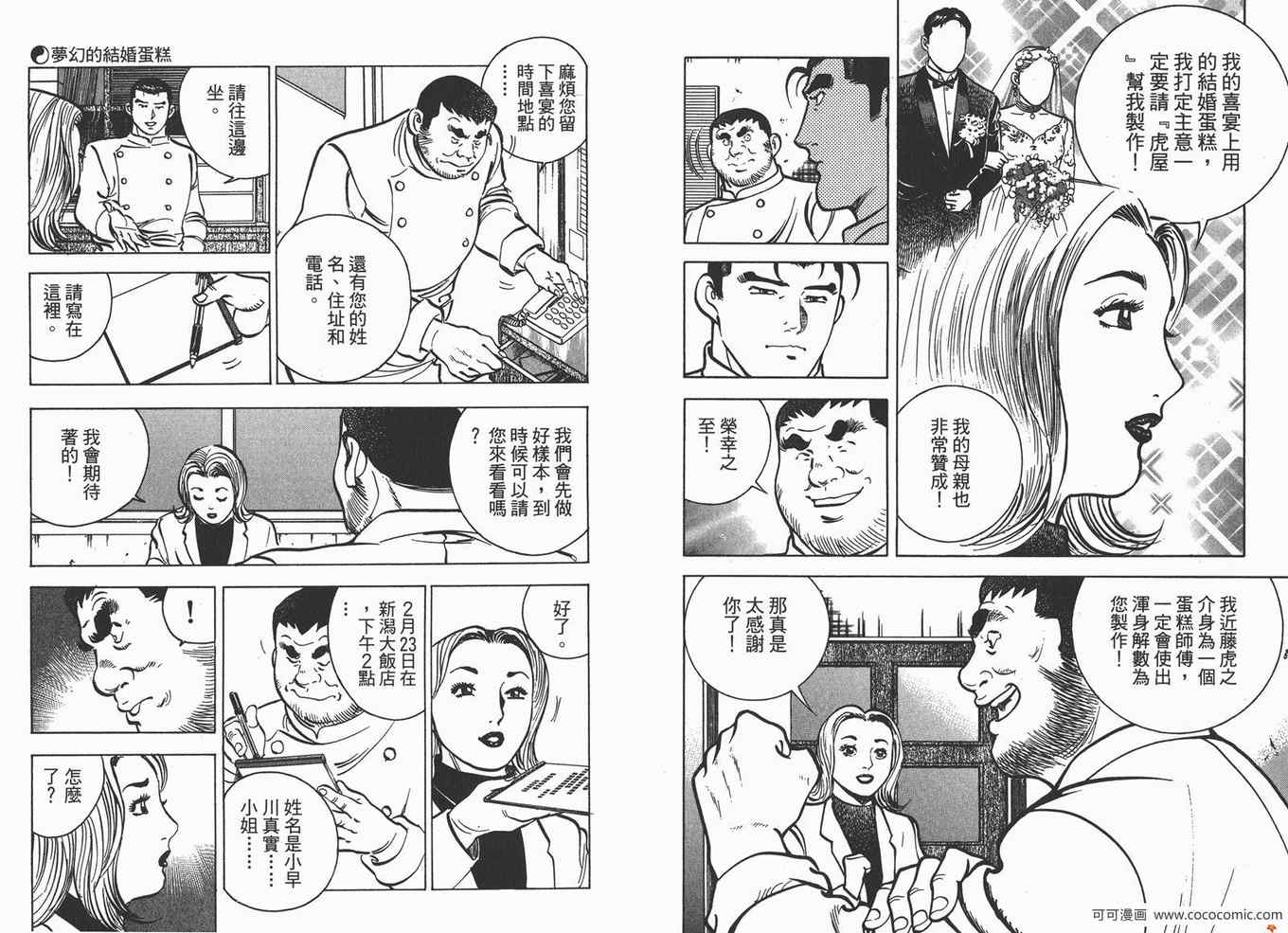 《料理复活王》漫画 11卷