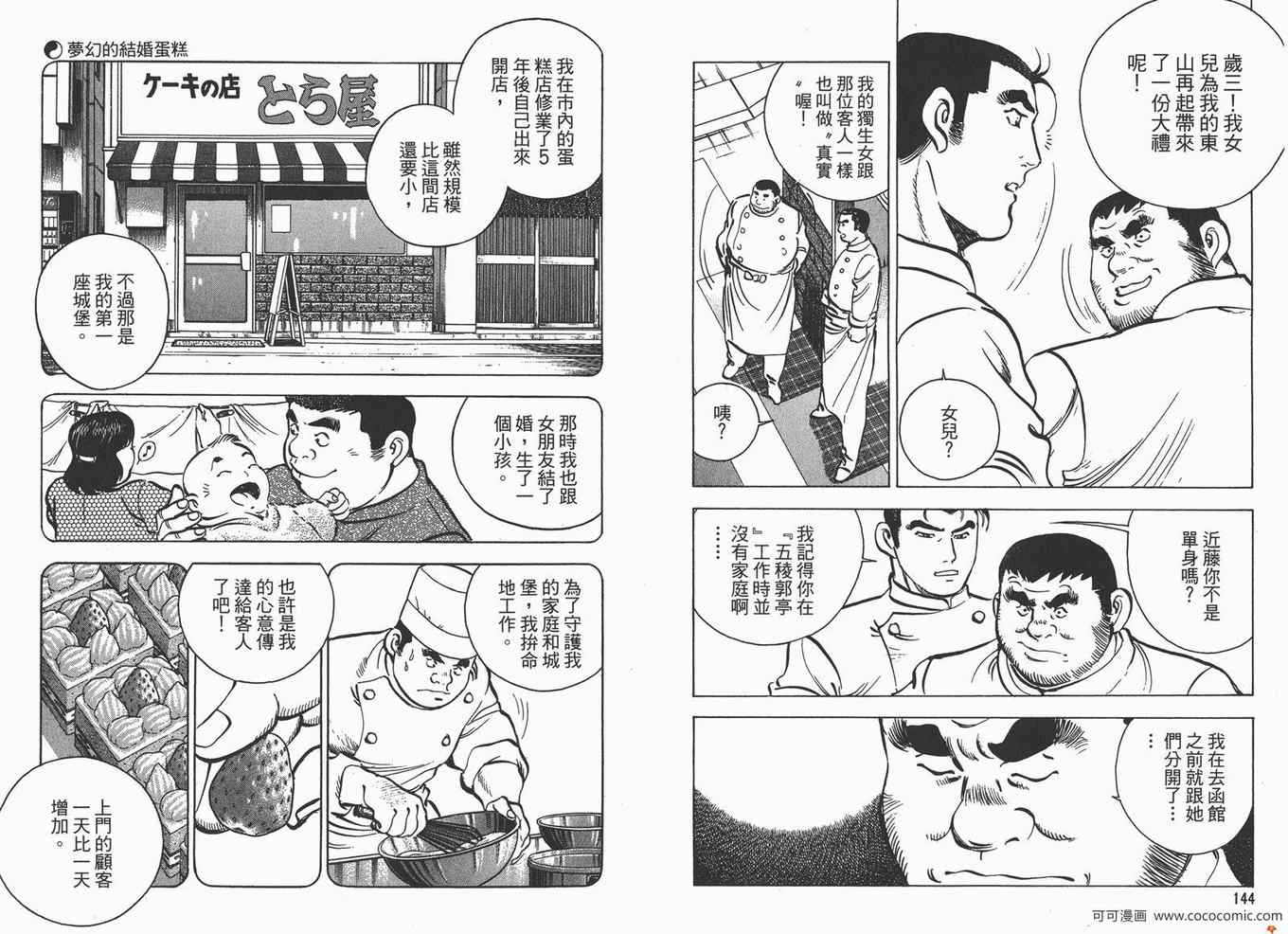 《料理复活王》漫画 11卷
