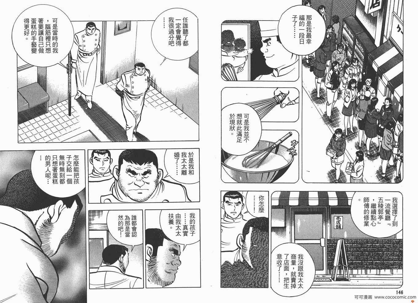 《料理复活王》漫画 11卷