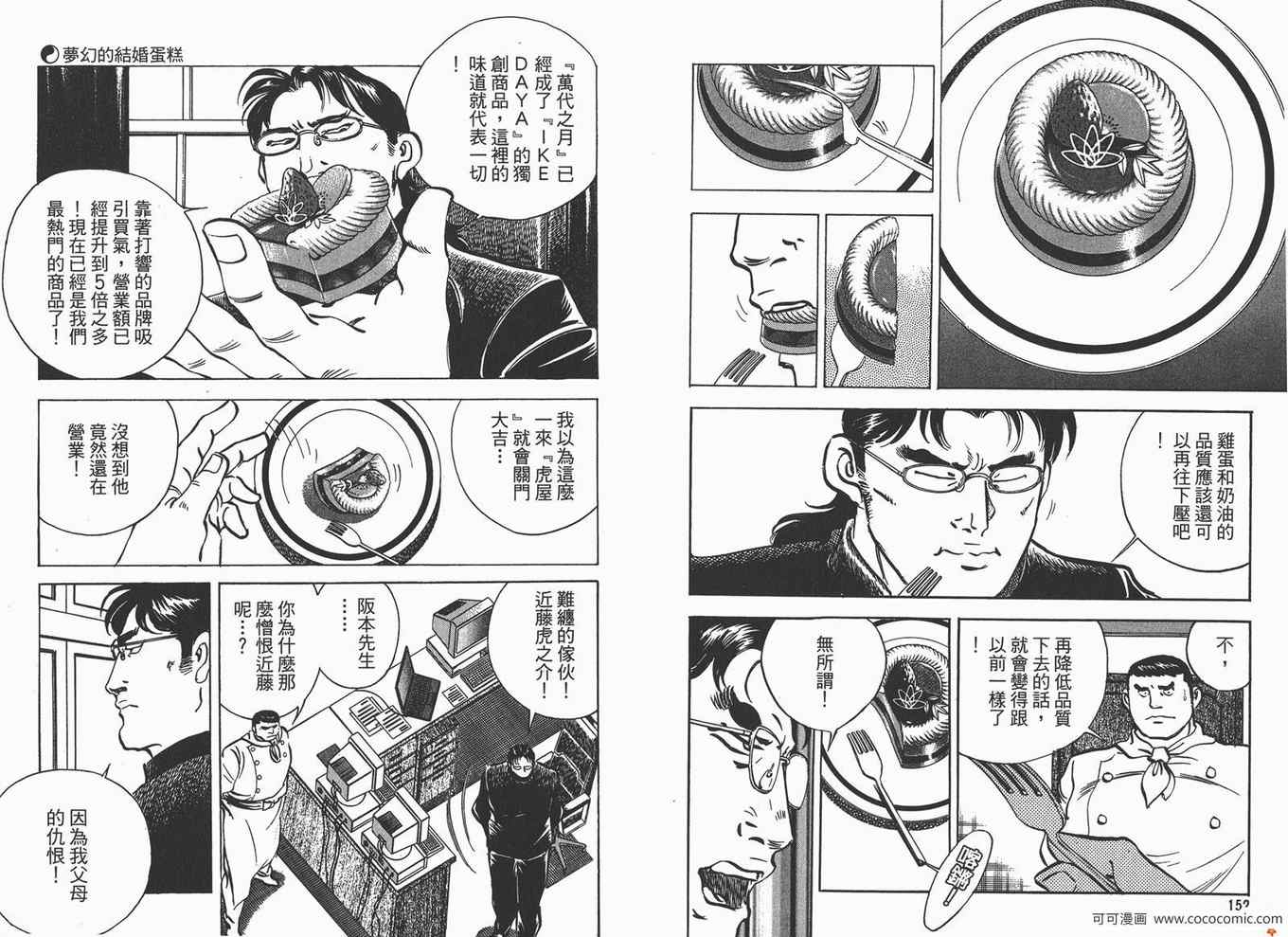 《料理复活王》漫画 11卷