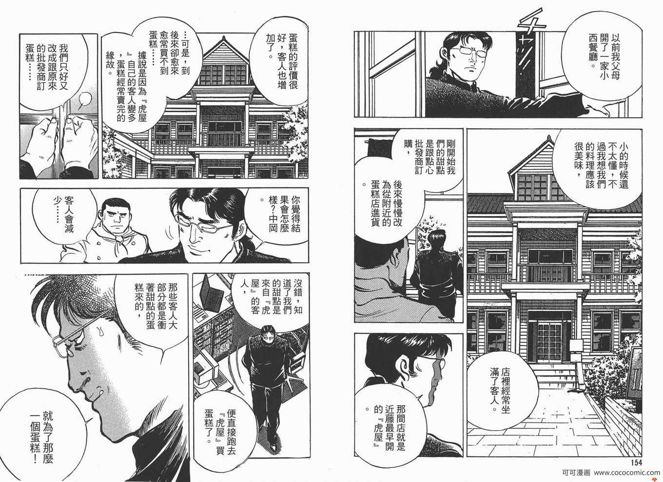 《料理复活王》漫画 11卷