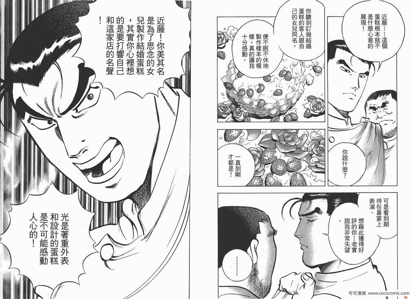 《料理复活王》漫画 11卷