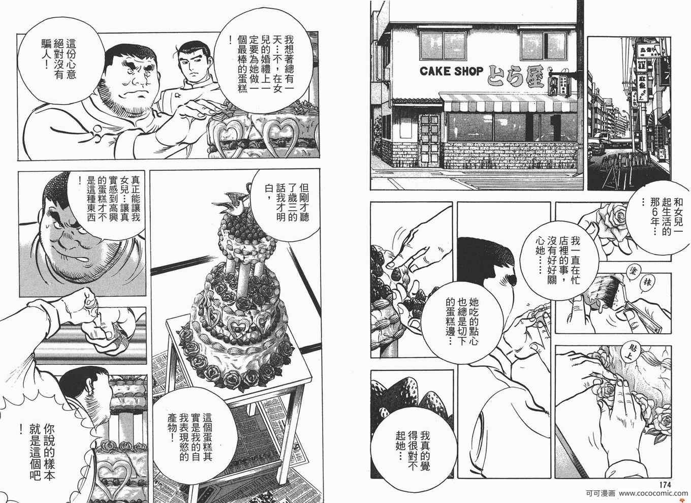 《料理复活王》漫画 11卷