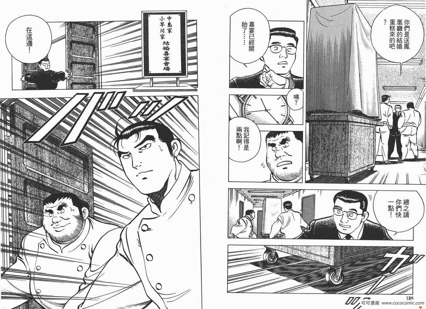 《料理复活王》漫画 11卷