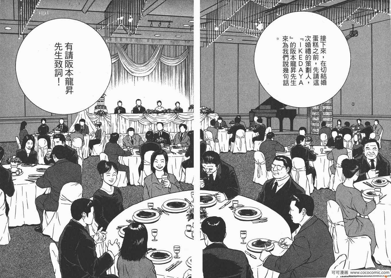 《料理复活王》漫画 11卷