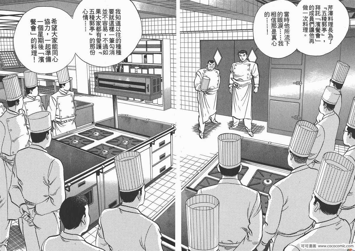 《料理复活王》漫画 09卷