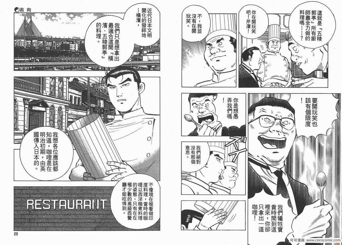 《料理复活王》漫画 09卷