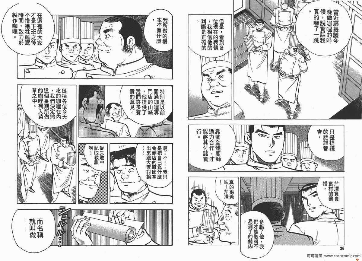 《料理复活王》漫画 09卷