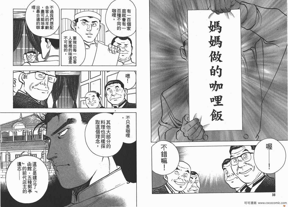 《料理复活王》漫画 09卷