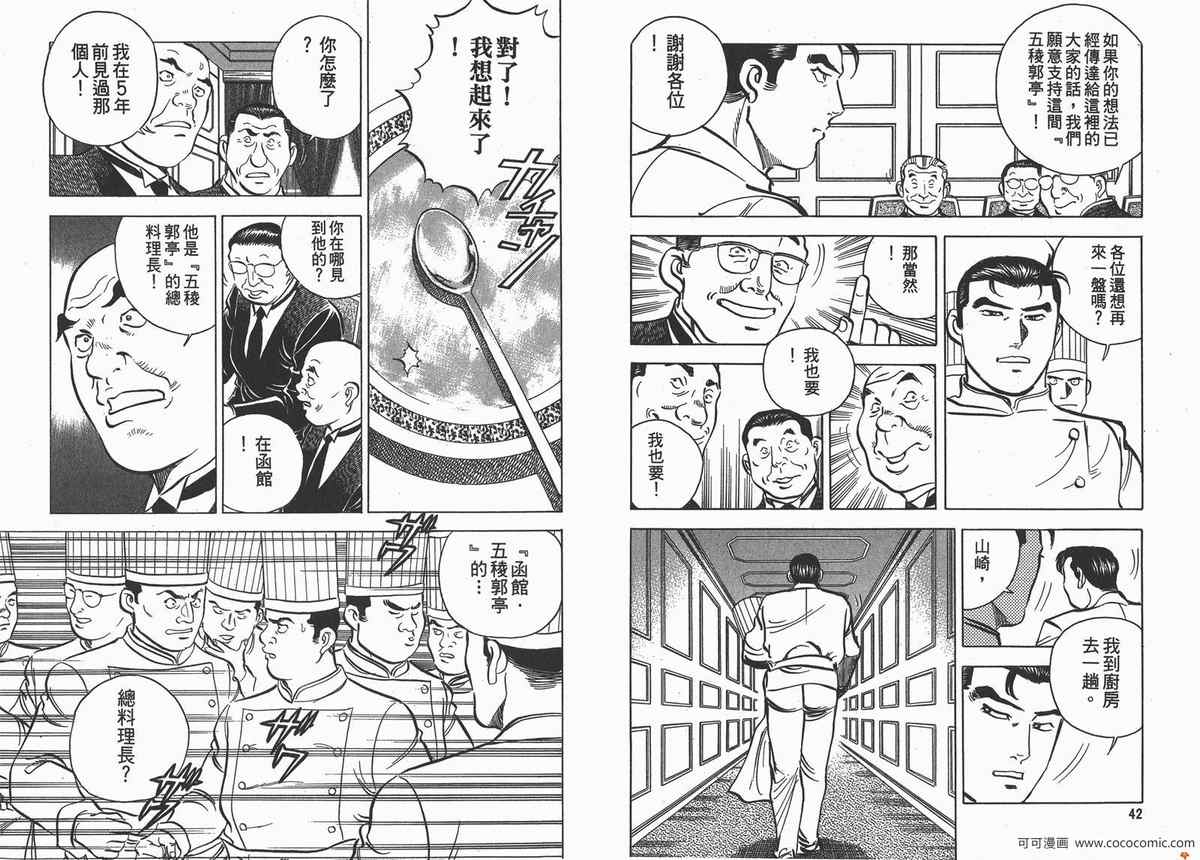 《料理复活王》漫画 09卷