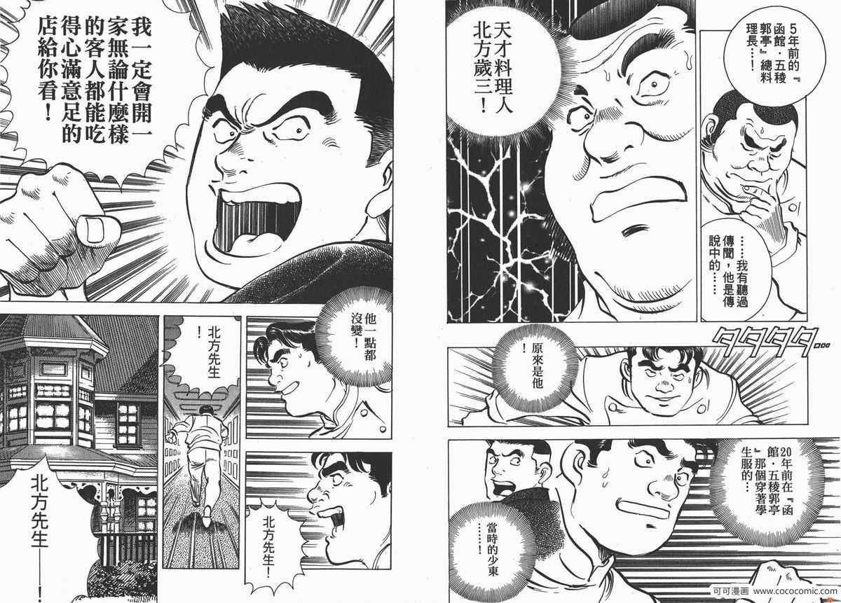 《料理复活王》漫画 09卷