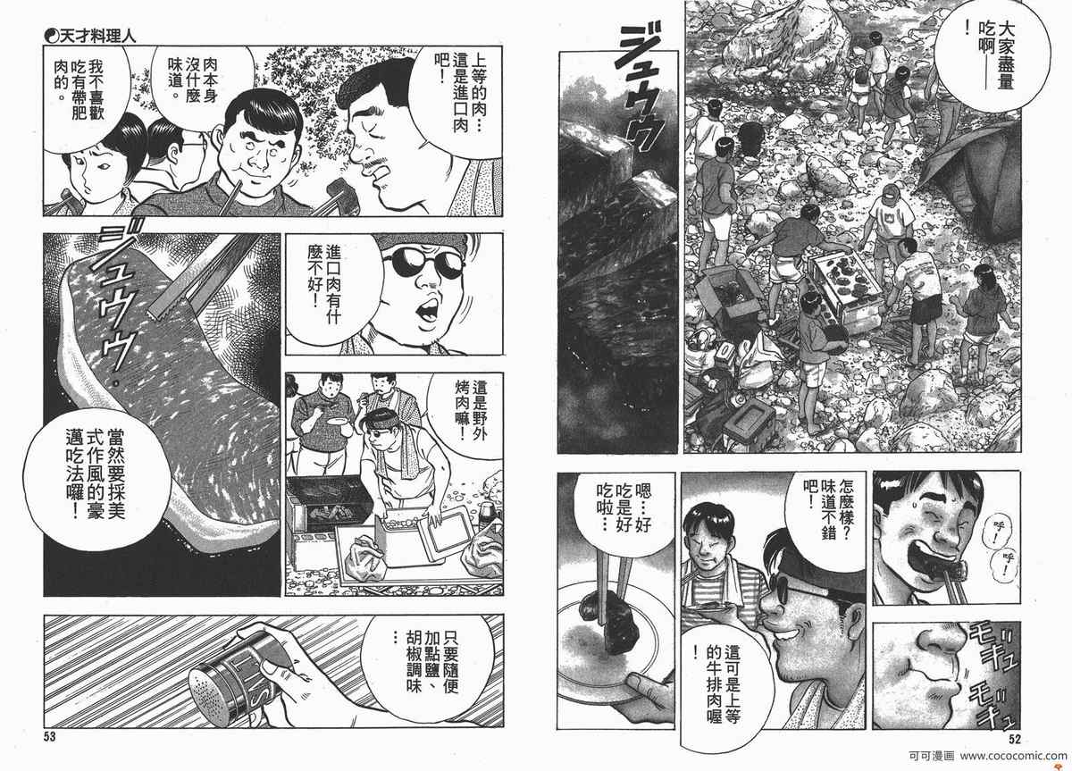 《料理复活王》漫画 09卷