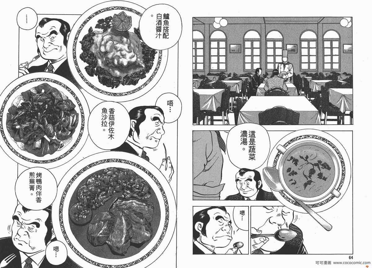 《料理复活王》漫画 09卷