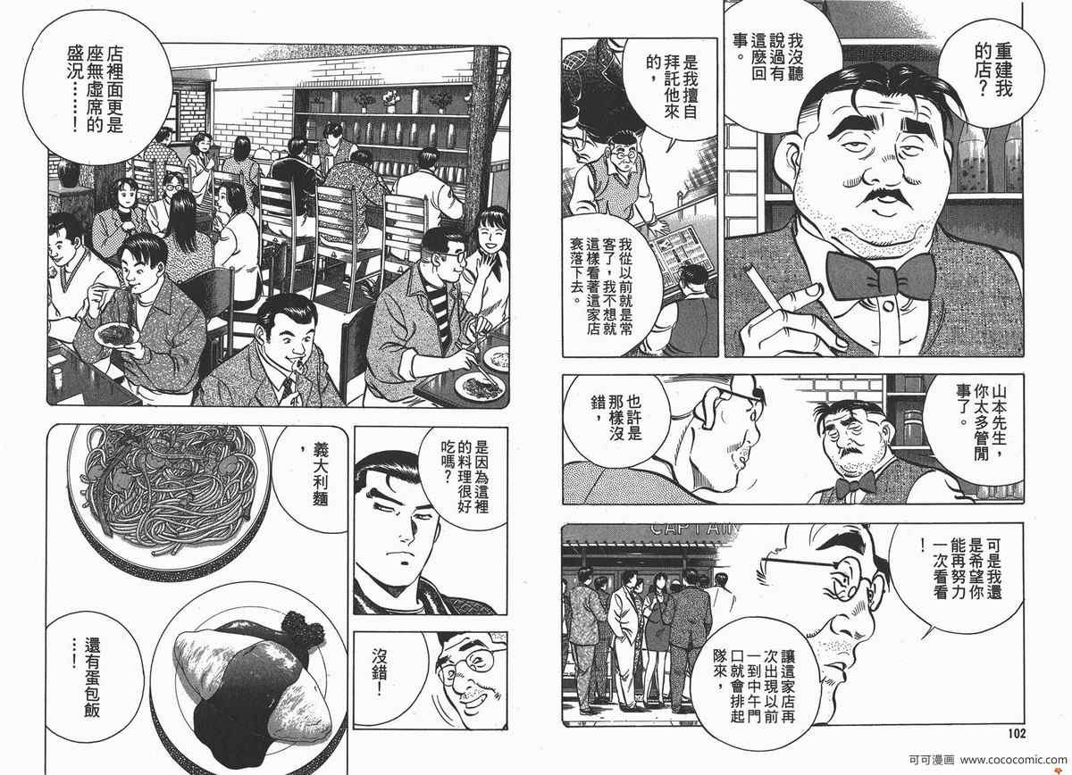 《料理复活王》漫画 09卷