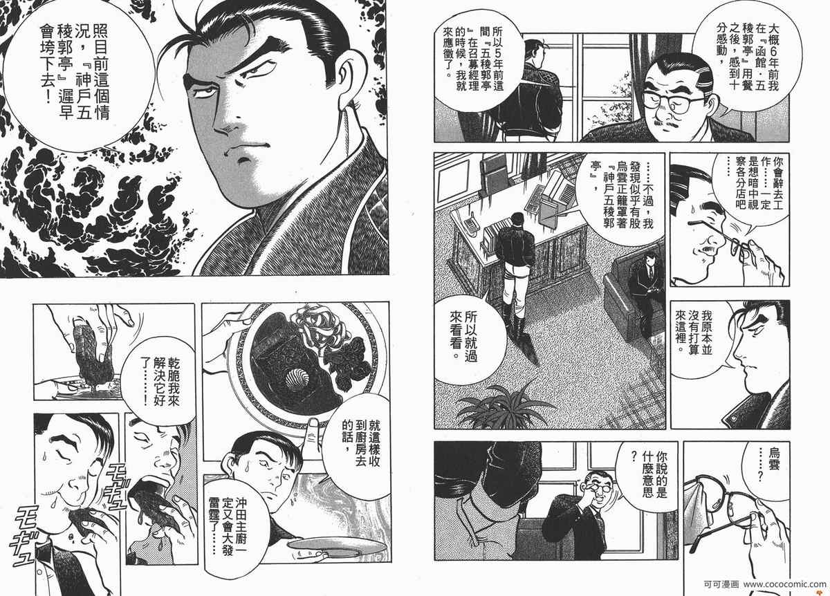 《料理复活王》漫画 09卷