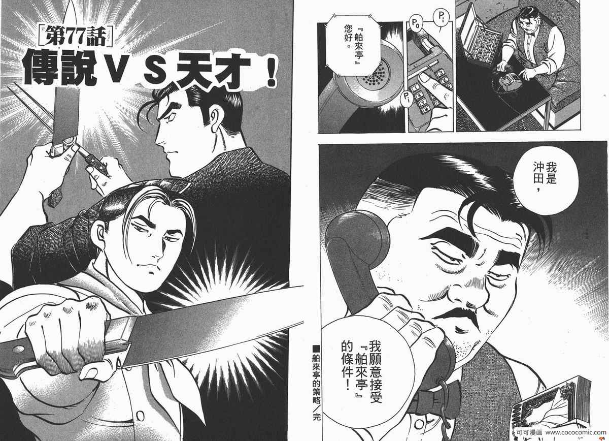 《料理复活王》漫画 09卷