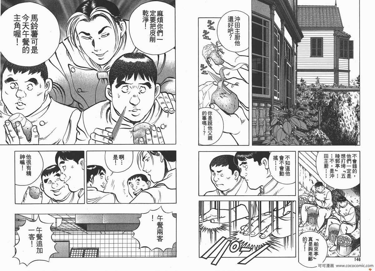 《料理复活王》漫画 09卷