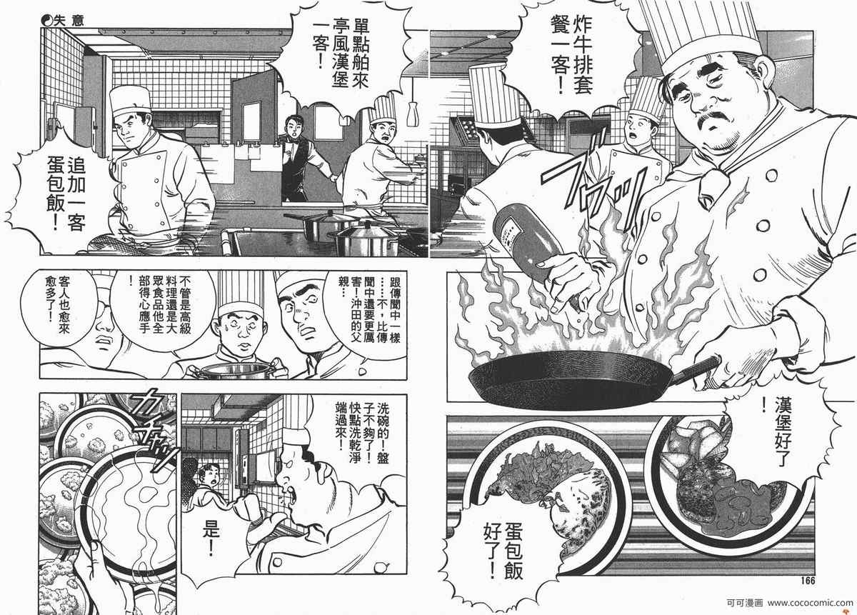 《料理复活王》漫画 09卷