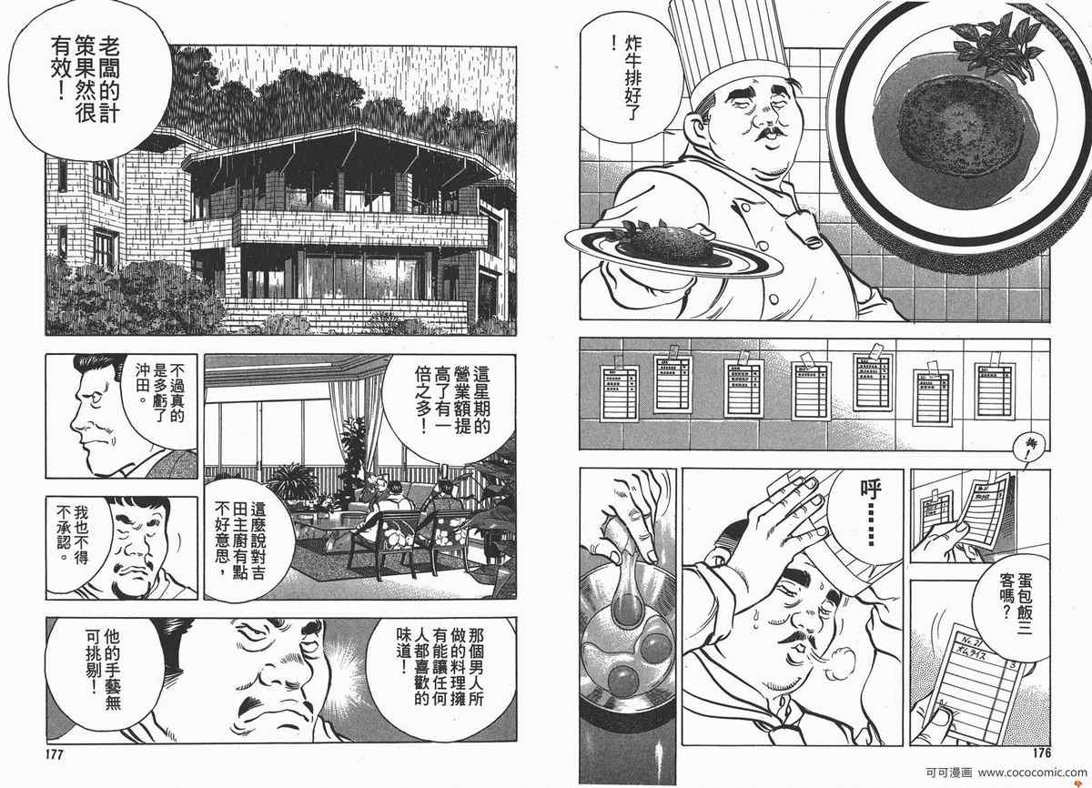 《料理复活王》漫画 09卷