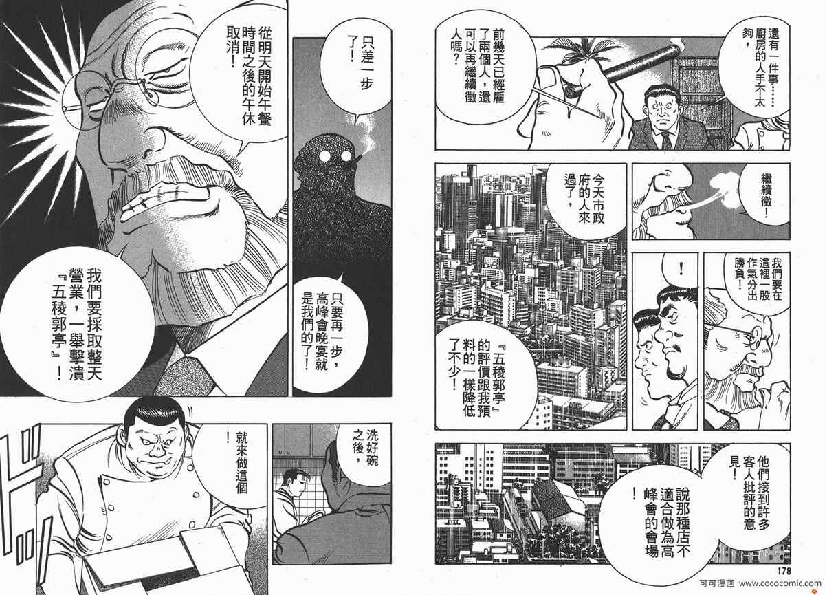 《料理复活王》漫画 09卷