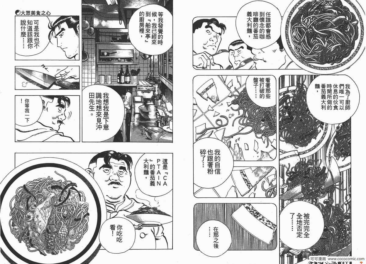 《料理复活王》漫画 09卷