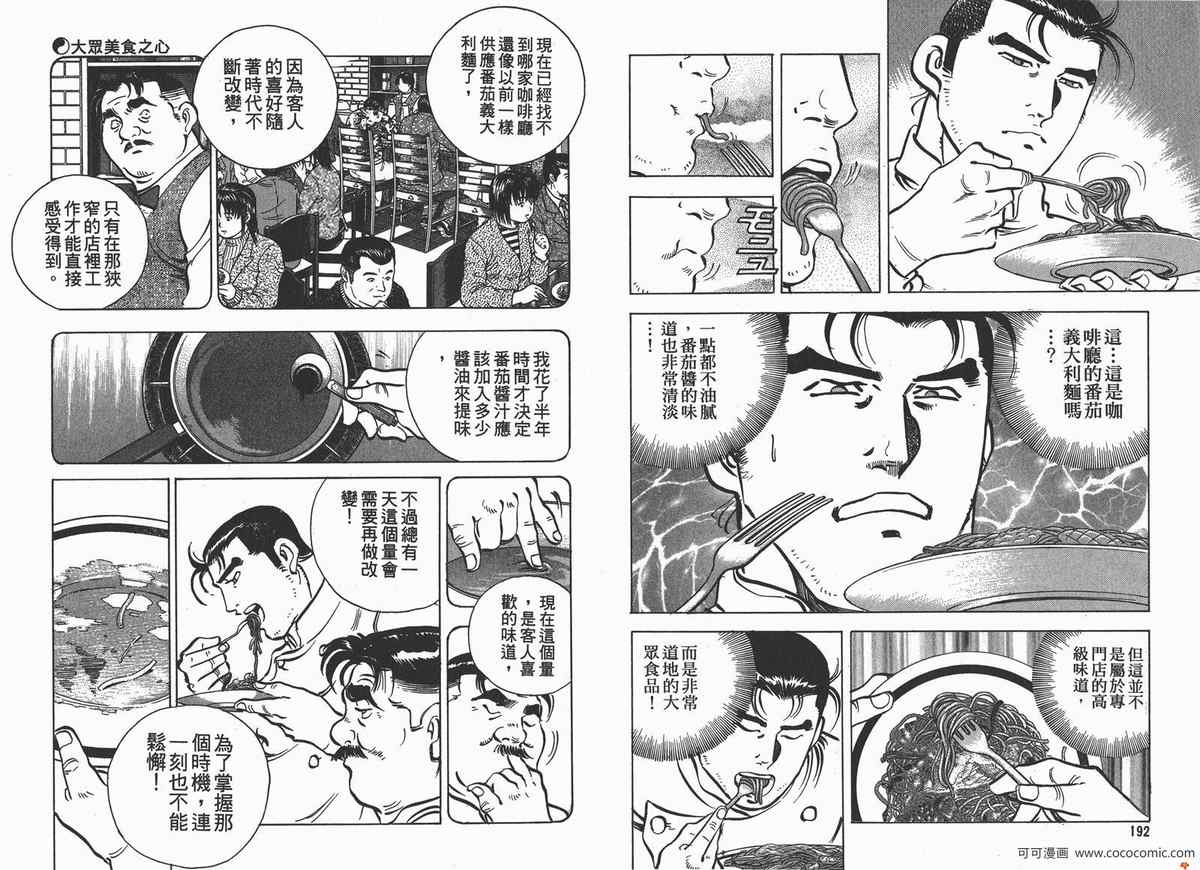 《料理复活王》漫画 09卷
