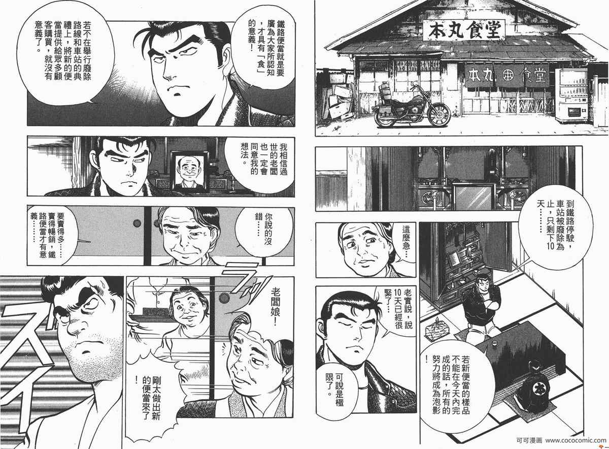 《料理复活王》漫画 04卷