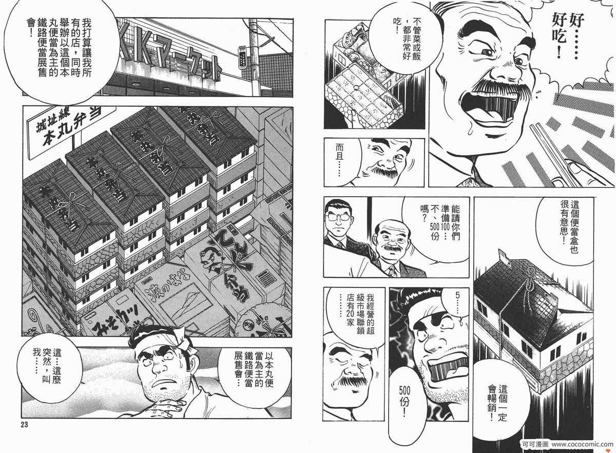 《料理复活王》漫画 04卷