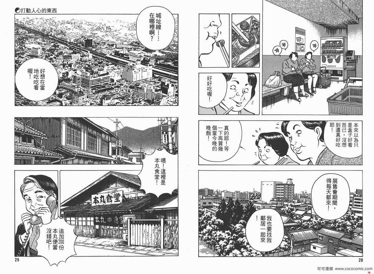 《料理复活王》漫画 04卷