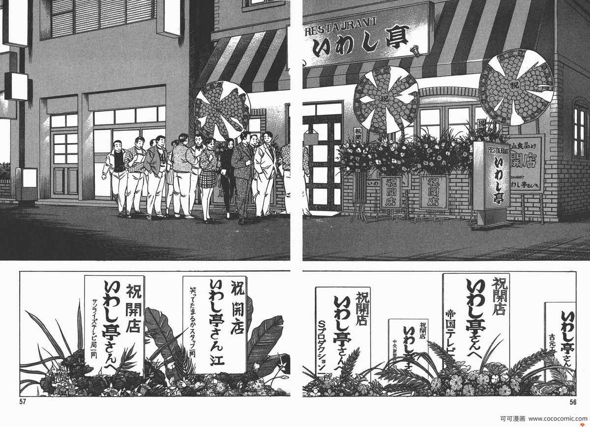 《料理复活王》漫画 04卷