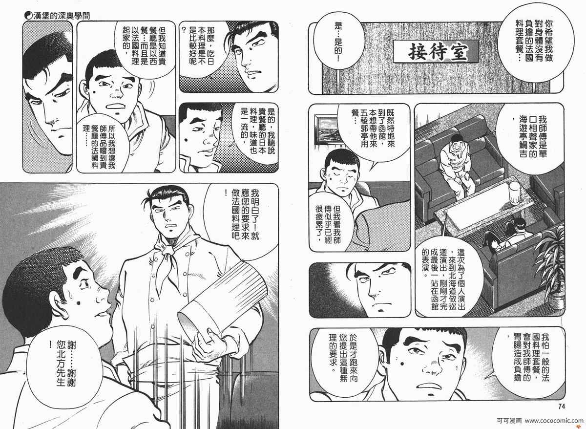 《料理复活王》漫画 04卷